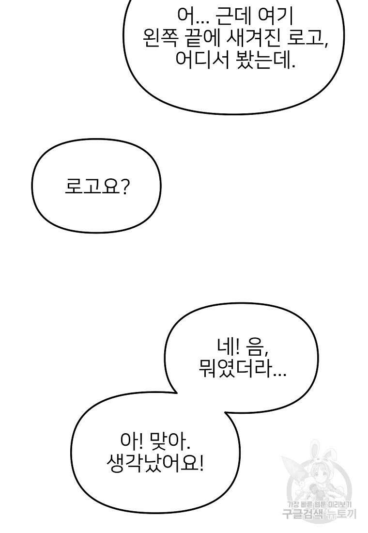 나의 마지막 공주를 위하여 44화 61