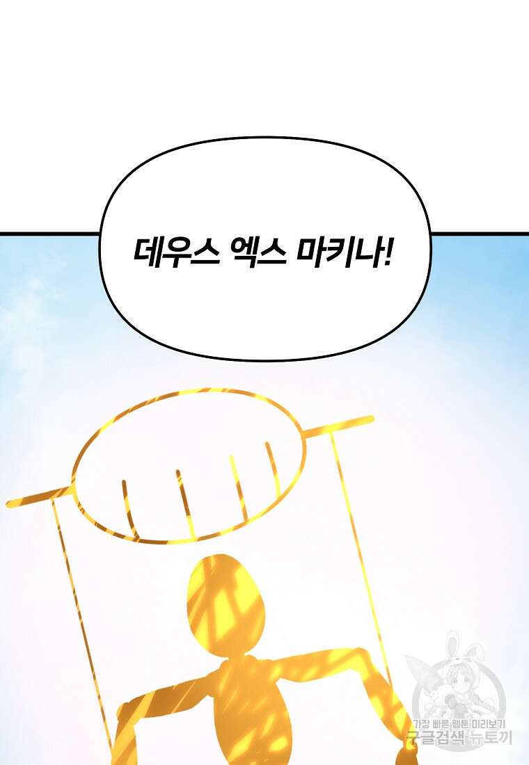 나의 마지막 공주를 위하여 44화 62