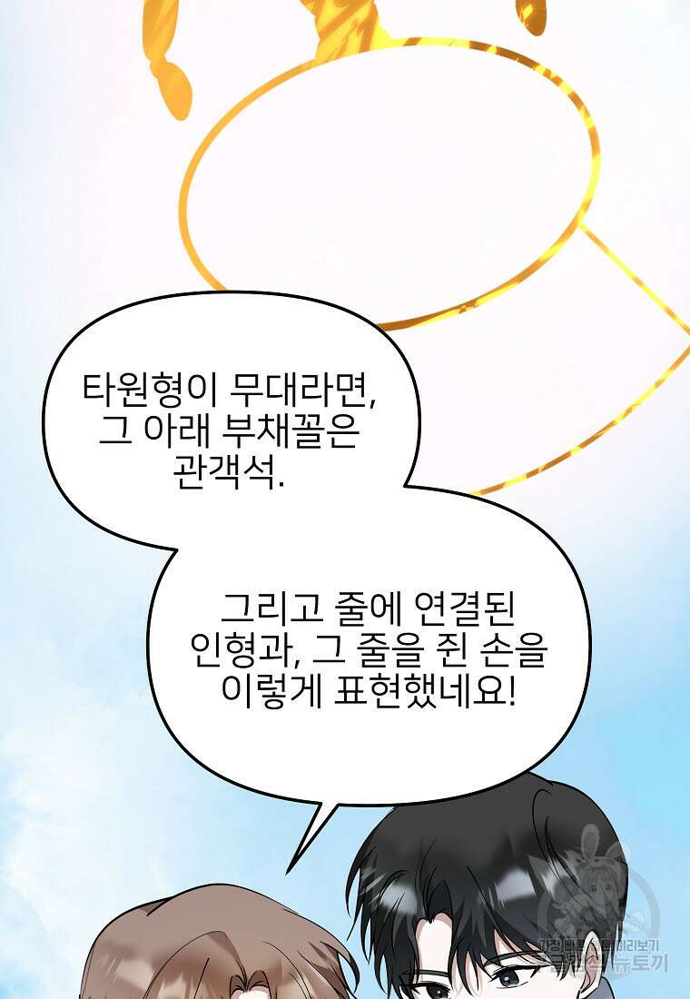 나의 마지막 공주를 위하여 44화 63