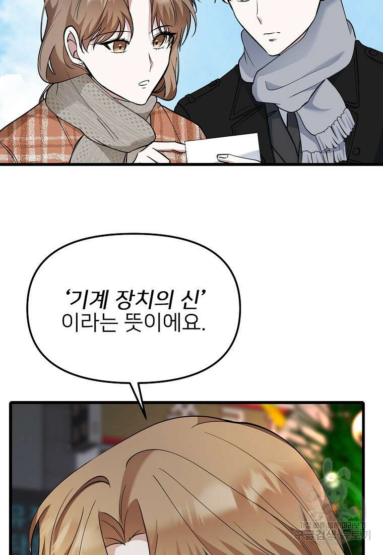 나의 마지막 공주를 위하여 44화 64
