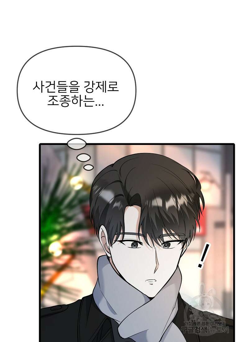 나의 마지막 공주를 위하여 44화 66
