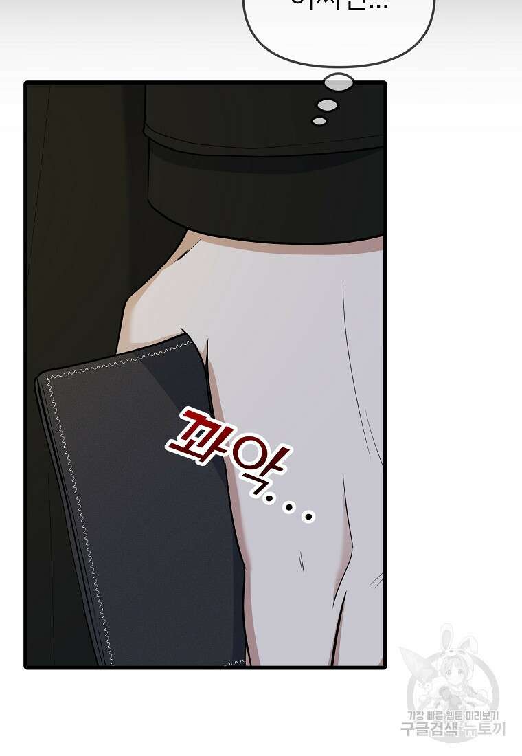 나의 마지막 공주를 위하여 44화 70