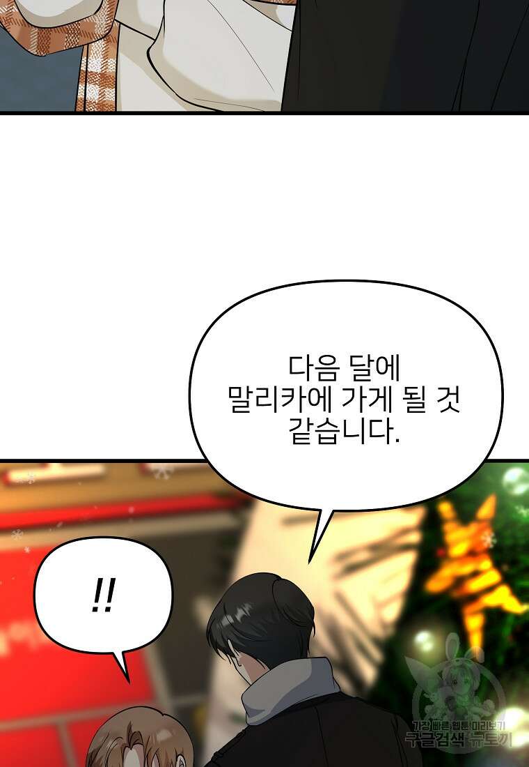 나의 마지막 공주를 위하여 44화 73