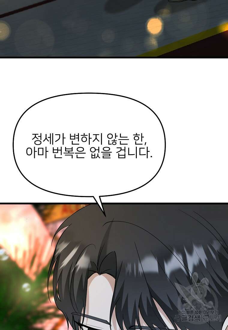 나의 마지막 공주를 위하여 44화 75