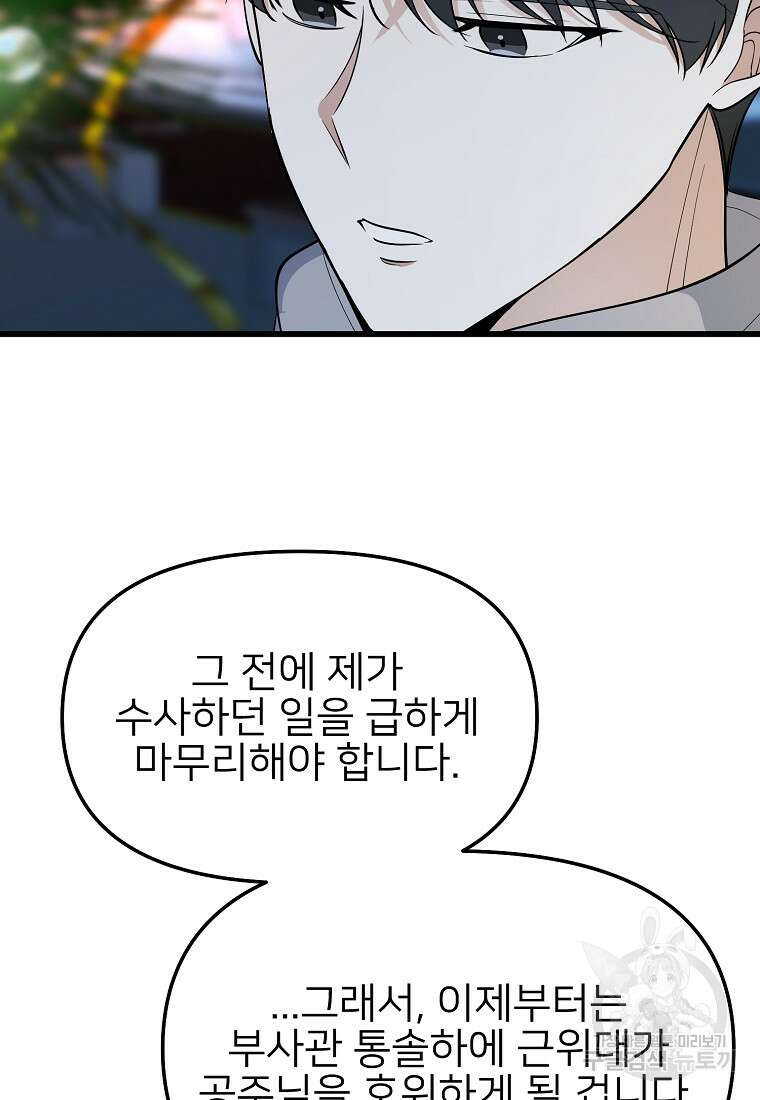 나의 마지막 공주를 위하여 44화 76