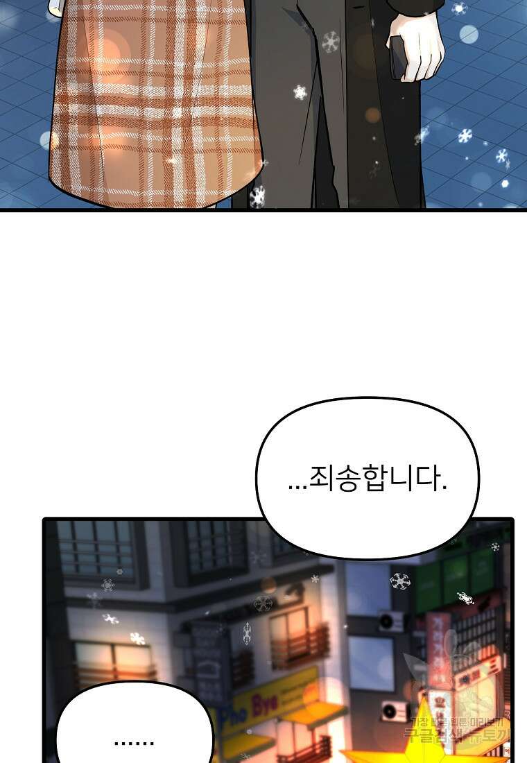 나의 마지막 공주를 위하여 44화 78