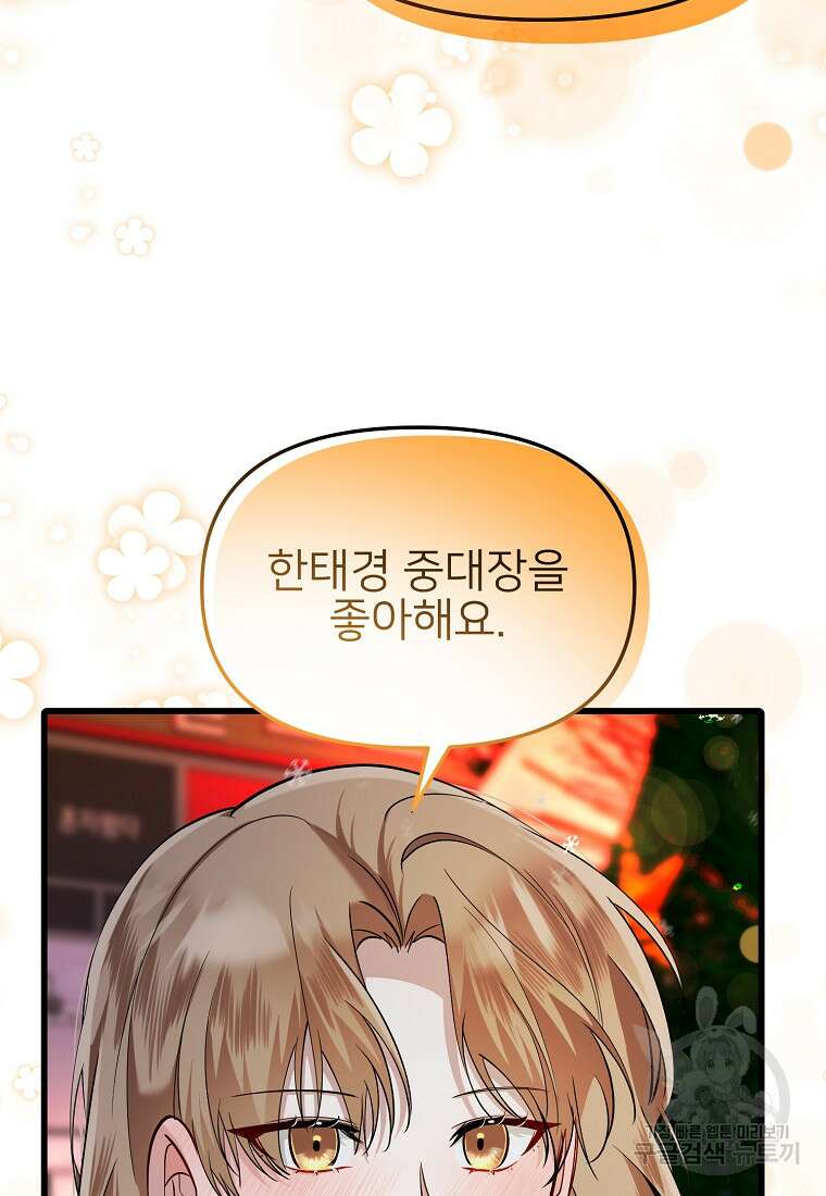 나의 마지막 공주를 위하여 44화 81