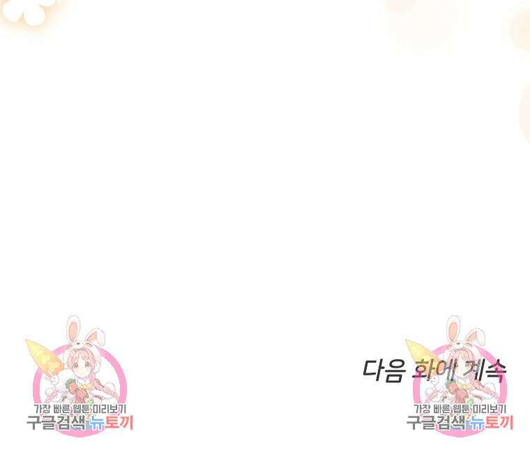 나의 마지막 공주를 위하여 44화 85