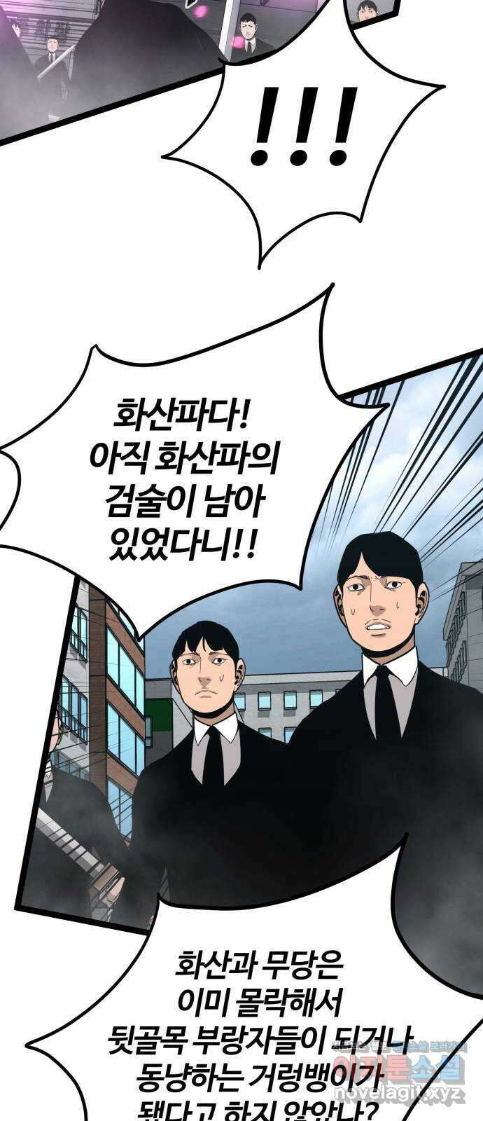고삼무쌍(네이버) 177화 6