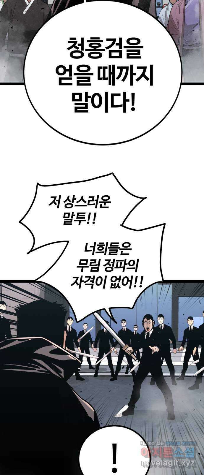 고삼무쌍(네이버) 177화 8
