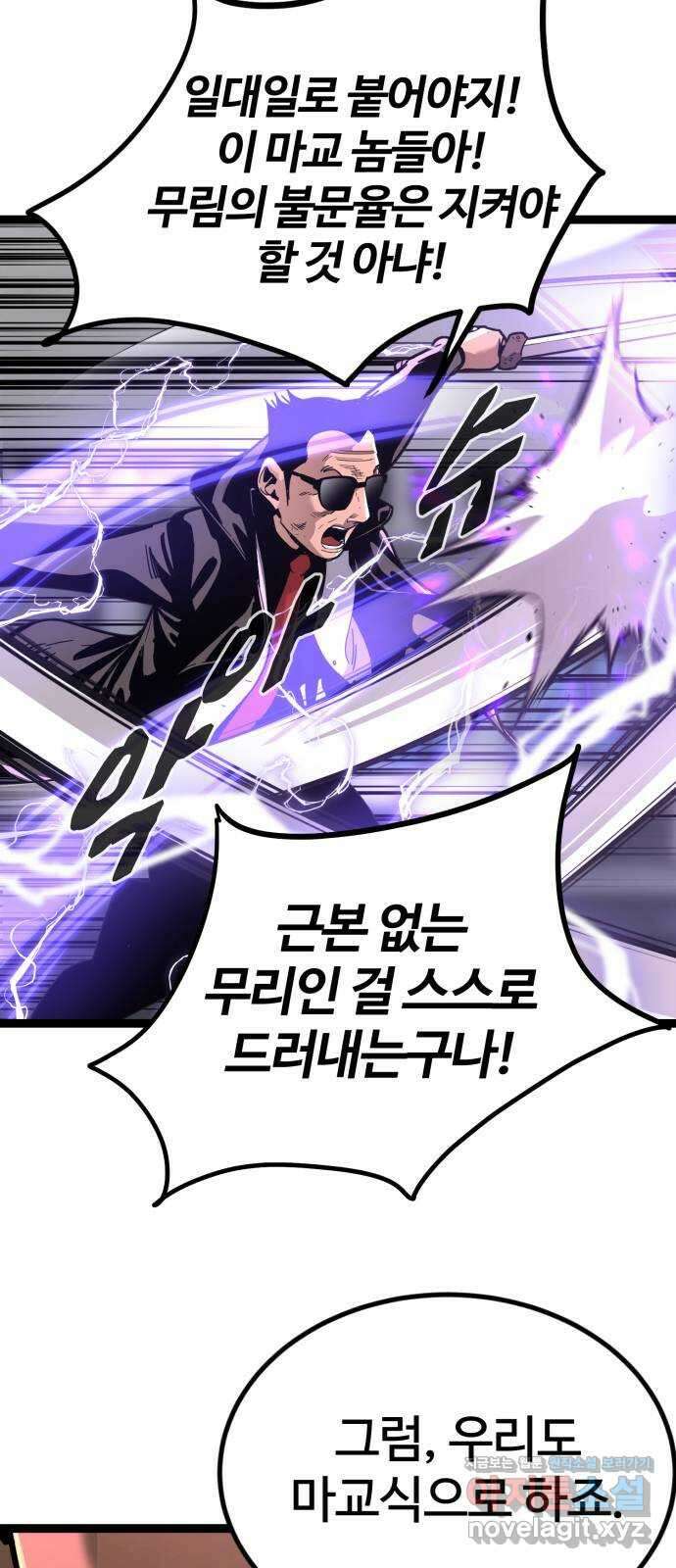 고삼무쌍(네이버) 177화 11