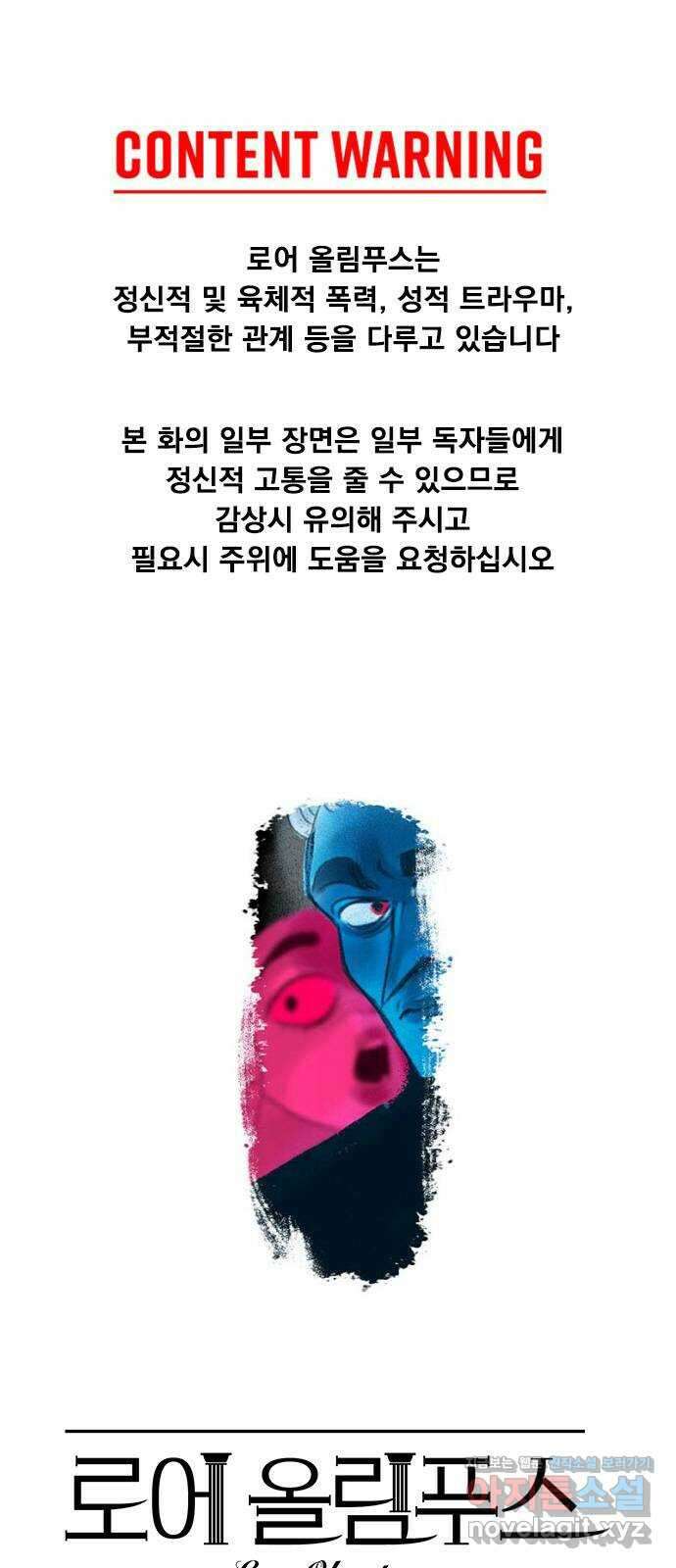 로어 올림푸스 212화 금빛 물고기 1