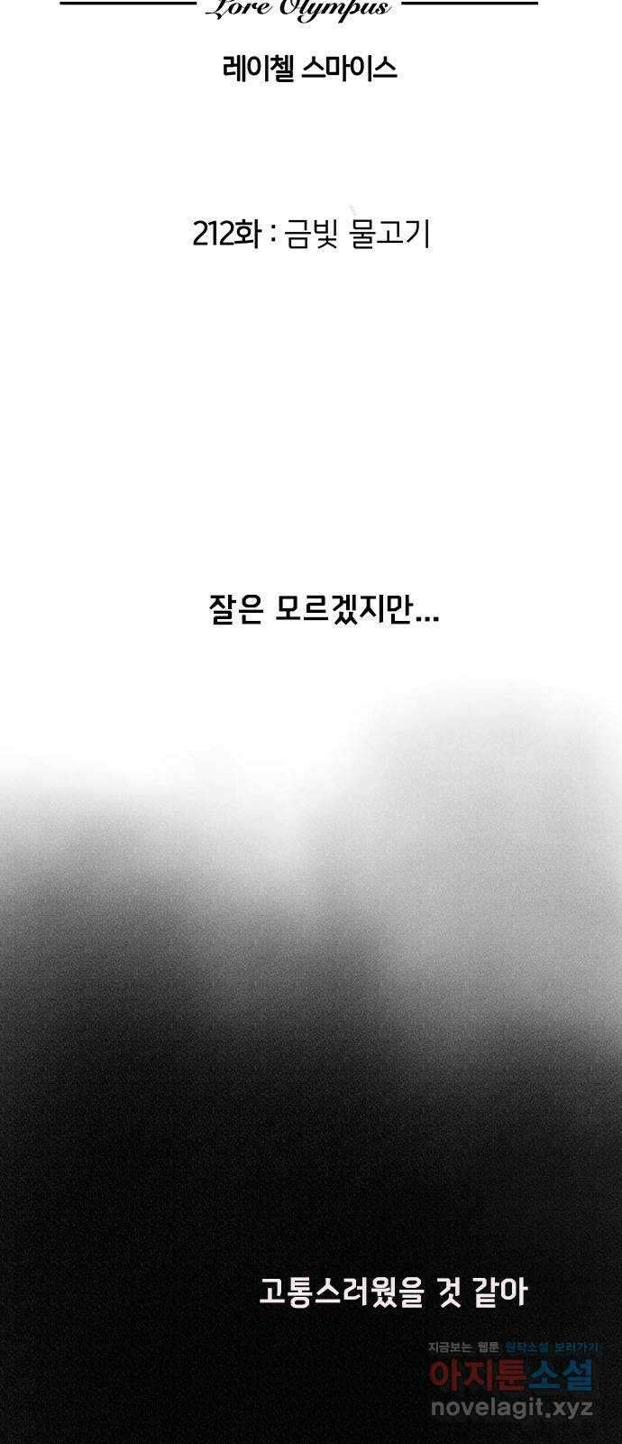 로어 올림푸스 212화 금빛 물고기 2