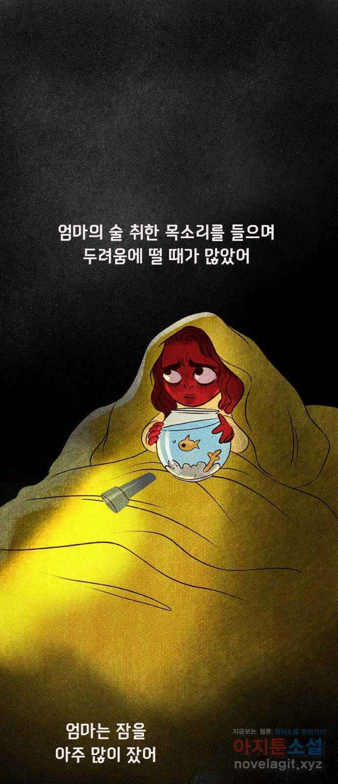 로어 올림푸스 212화 금빛 물고기 11