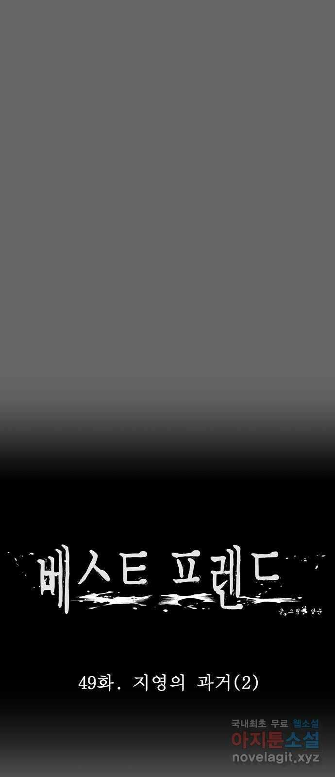 베스트 프렌드 49화. 지영의 과거(2) 5