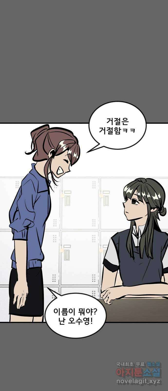 베스트 프렌드 49화. 지영의 과거(2) 16