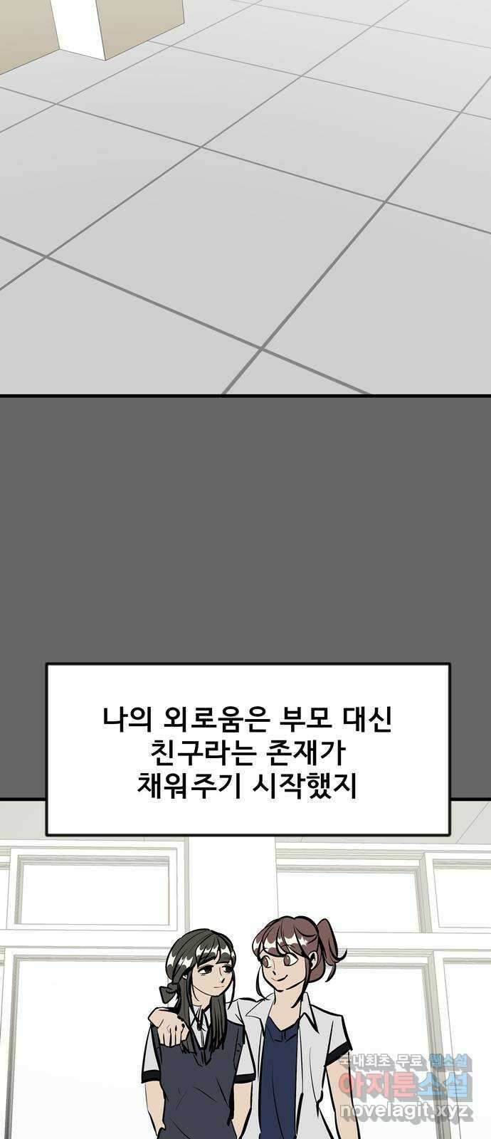 베스트 프렌드 49화. 지영의 과거(2) 20