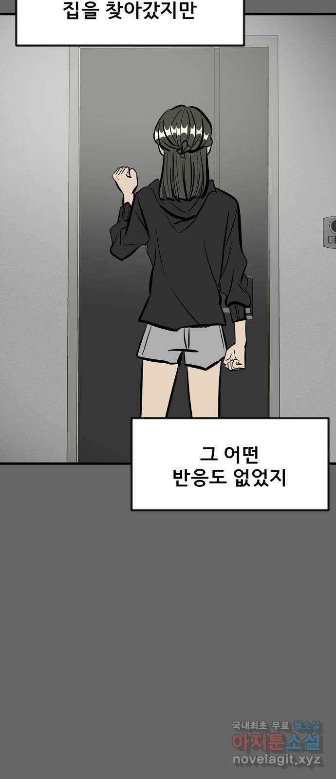 베스트 프렌드 49화. 지영의 과거(2) 75