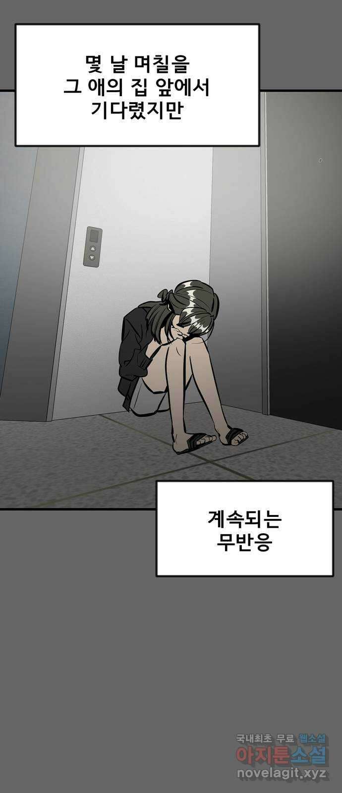 베스트 프렌드 49화. 지영의 과거(2) 76