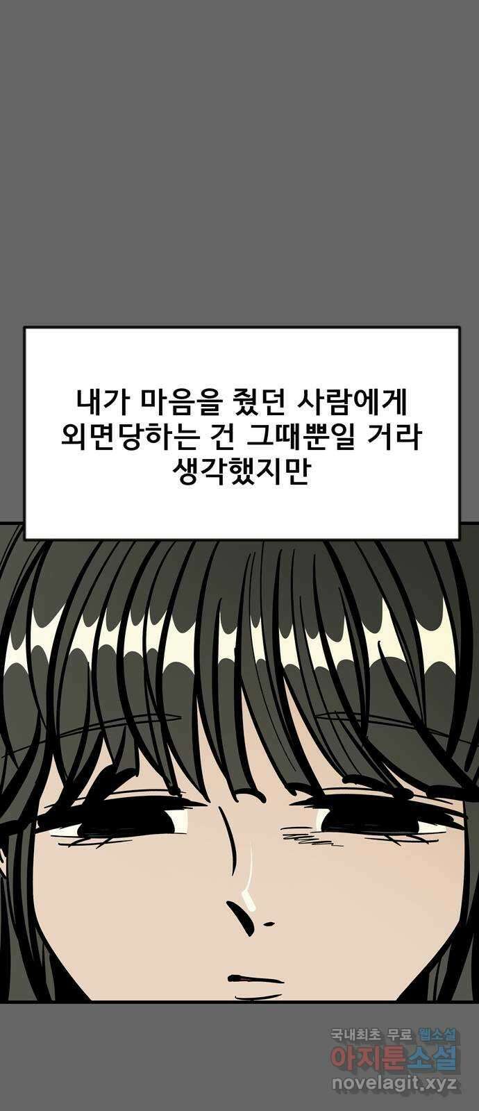 베스트 프렌드 49화. 지영의 과거(2) 86