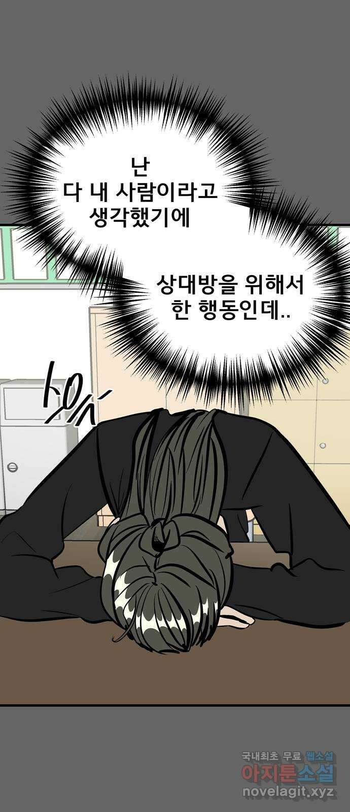 베스트 프렌드 49화. 지영의 과거(2) 91