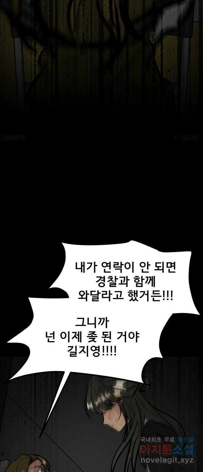 베스트 프렌드 49화. 지영의 과거(2) 124