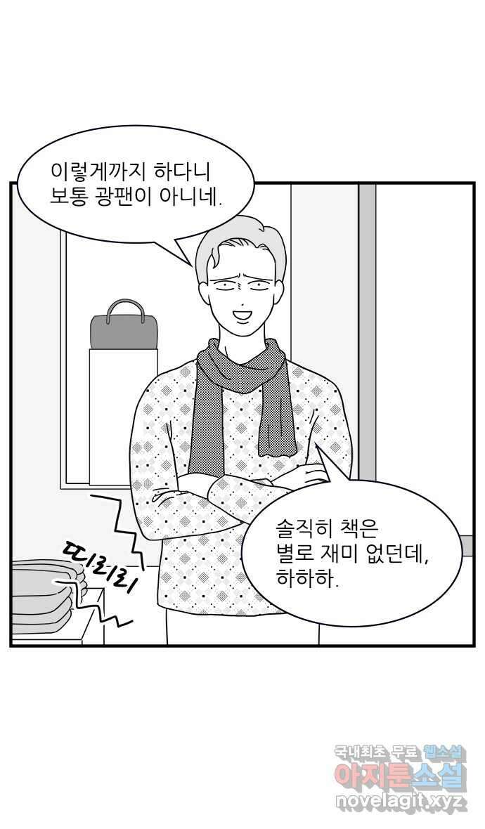 이십팔세기 광팬 32화 생활비 (2) 1