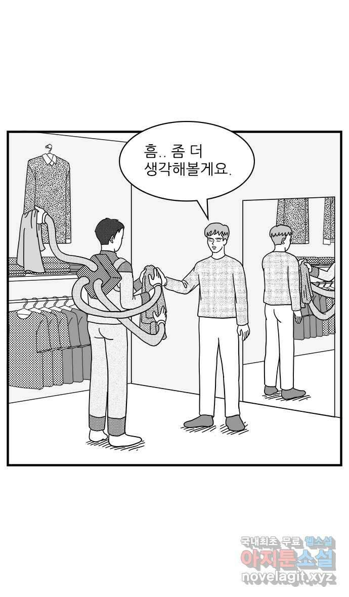 이십팔세기 광팬 32화 생활비 (2) 8