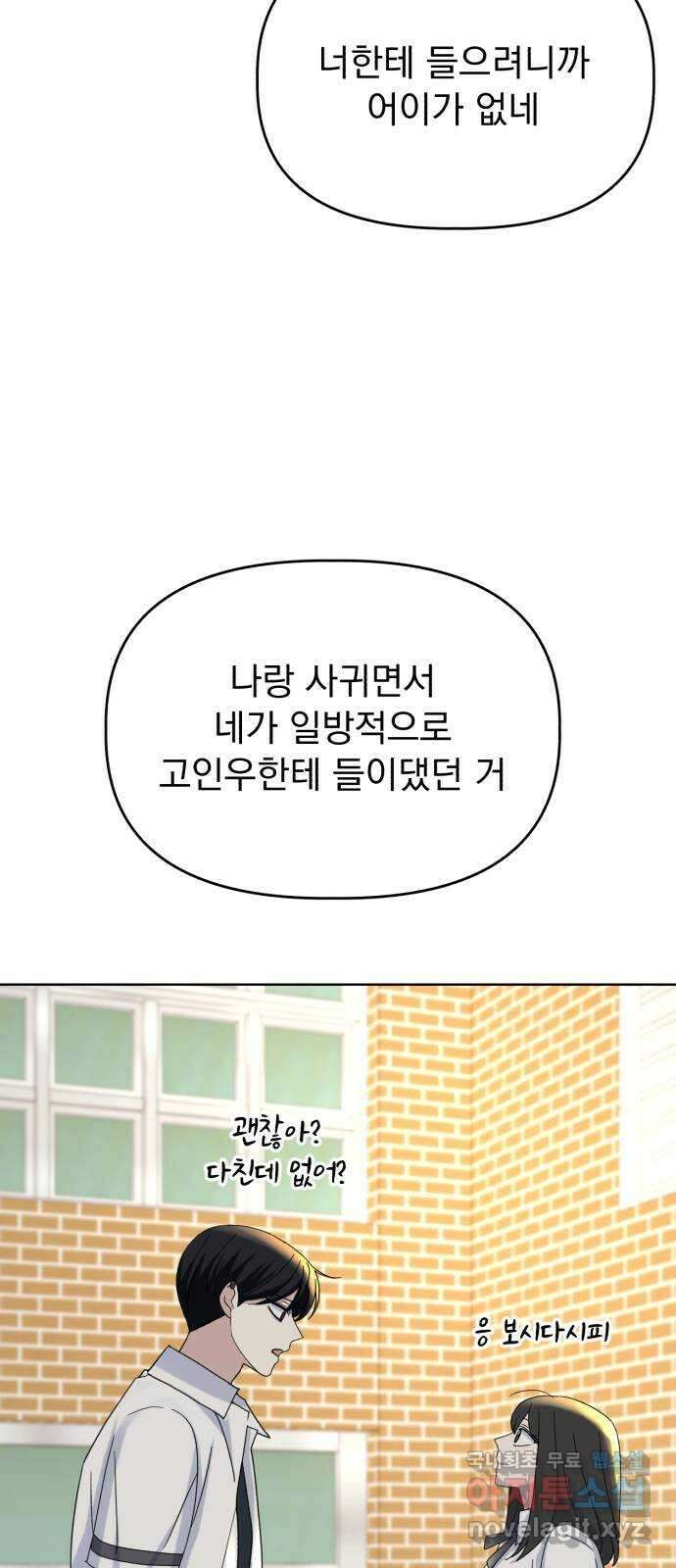 인과관계 48화. 여름방학 11