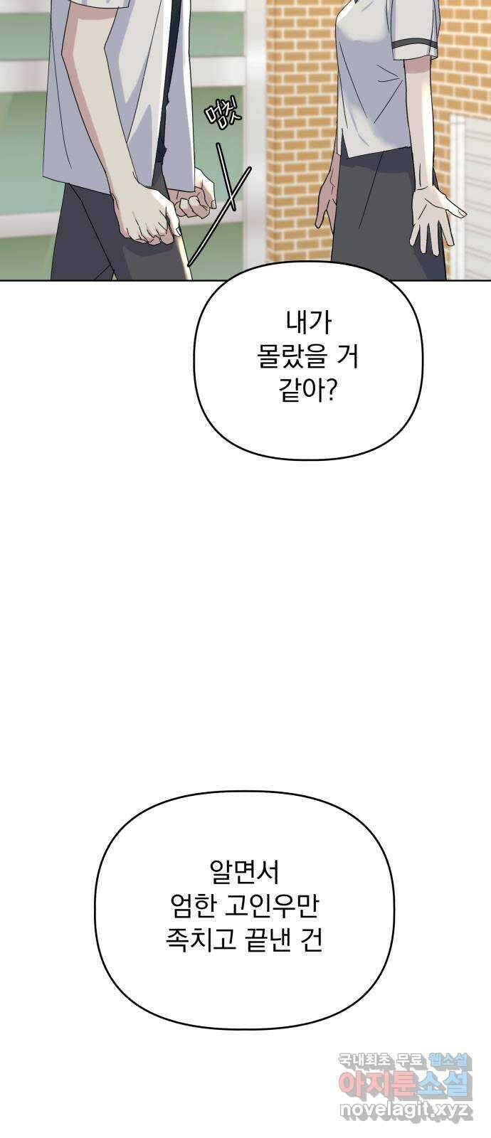 인과관계 48화. 여름방학 12