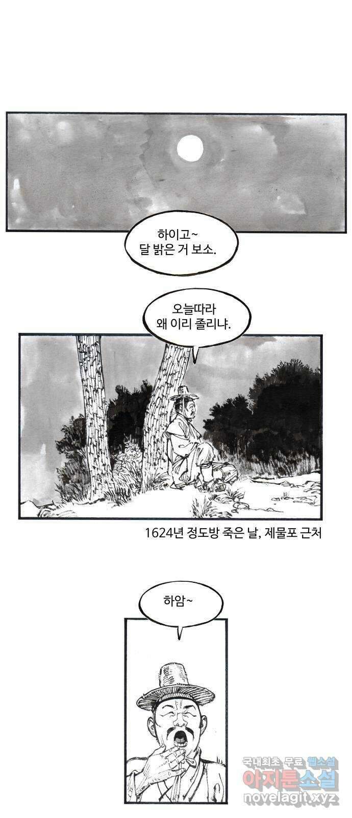 칼부림 5부 - 15화 허깨비 1
