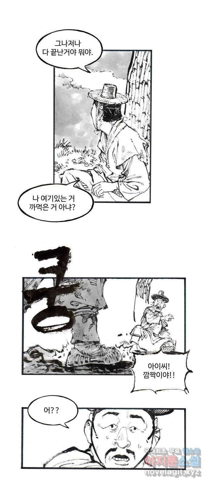 칼부림 5부 - 15화 허깨비 2