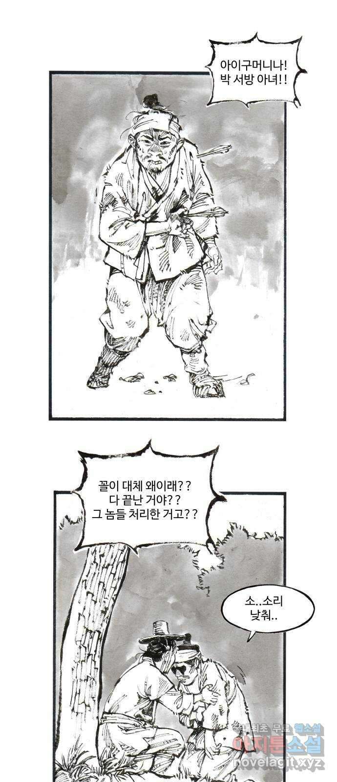 칼부림 5부 - 15화 허깨비 3