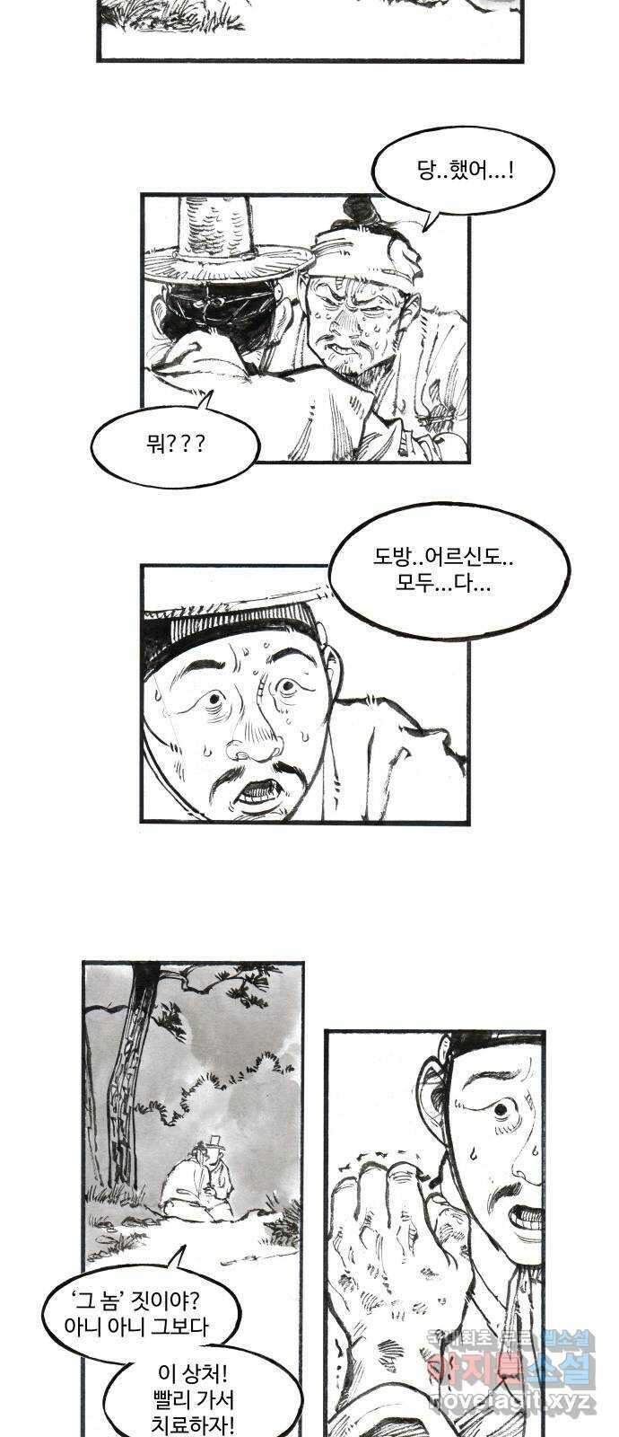 칼부림 5부 - 15화 허깨비 4