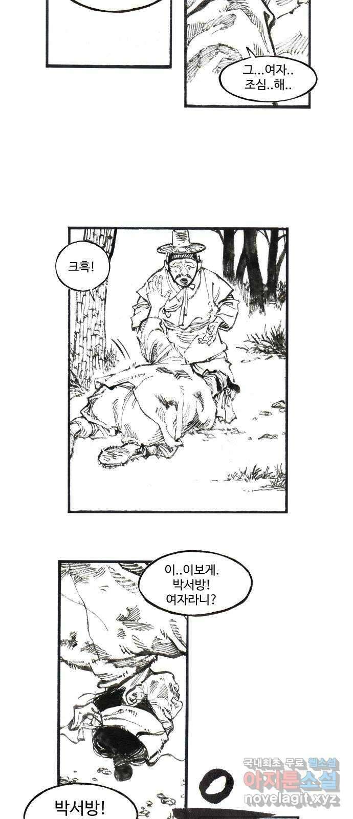 칼부림 5부 - 15화 허깨비 5