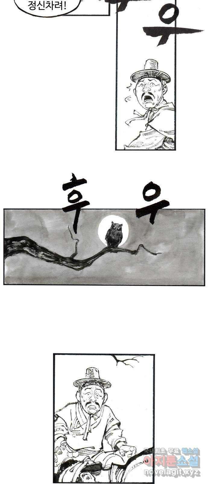 칼부림 5부 - 15화 허깨비 6