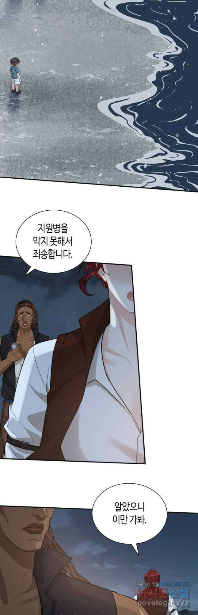 속도위반 대표님과 계약 아내 490화 2