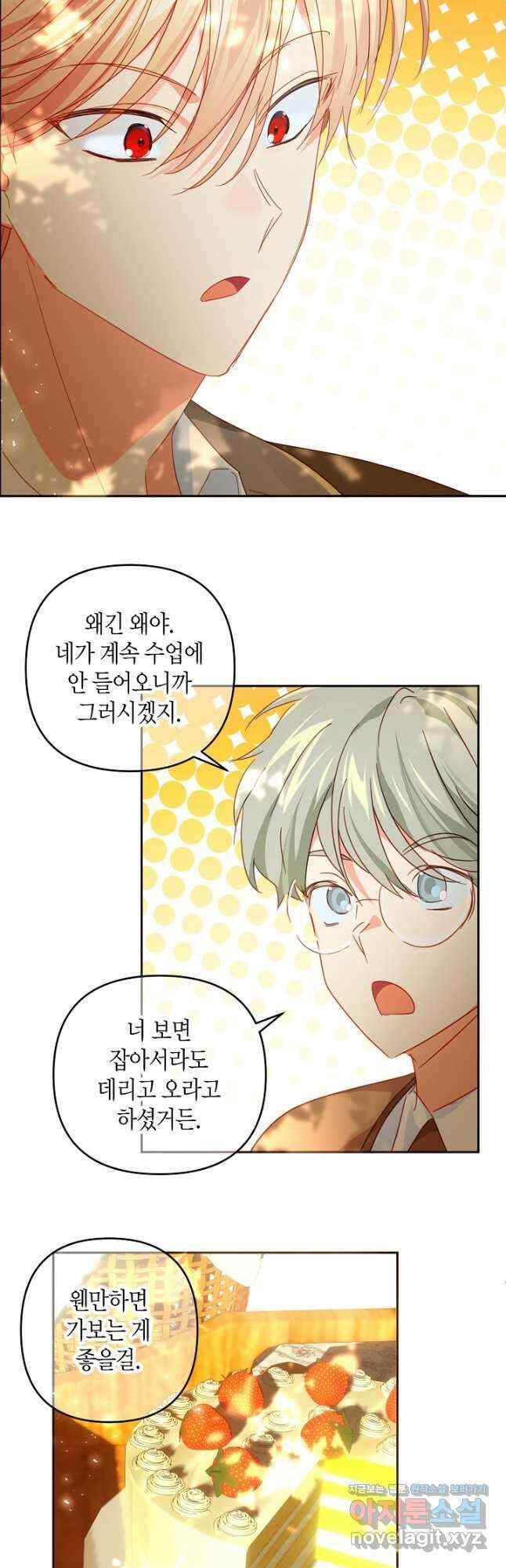 집착 서브 남주를 키웠습니다 51화 7