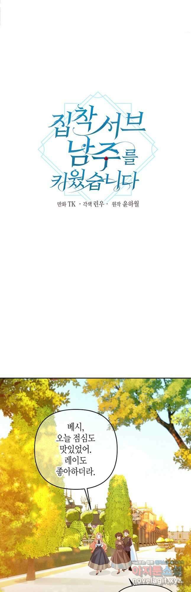 집착 서브 남주를 키웠습니다 51화 12