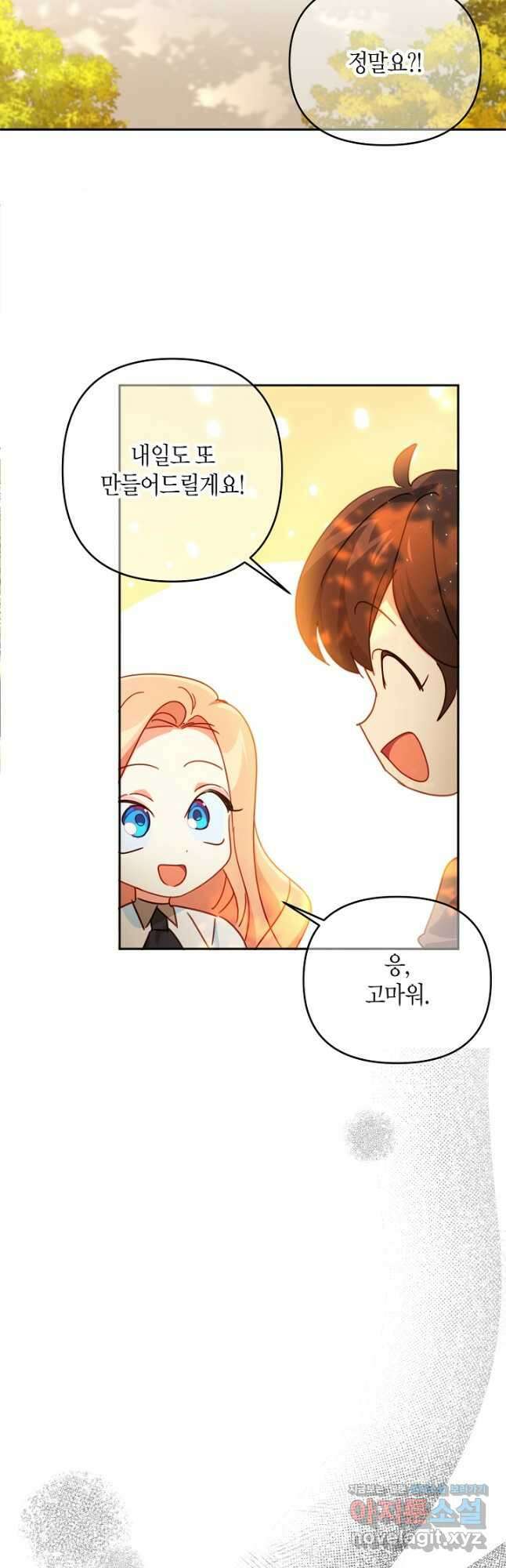 집착 서브 남주를 키웠습니다 51화 13