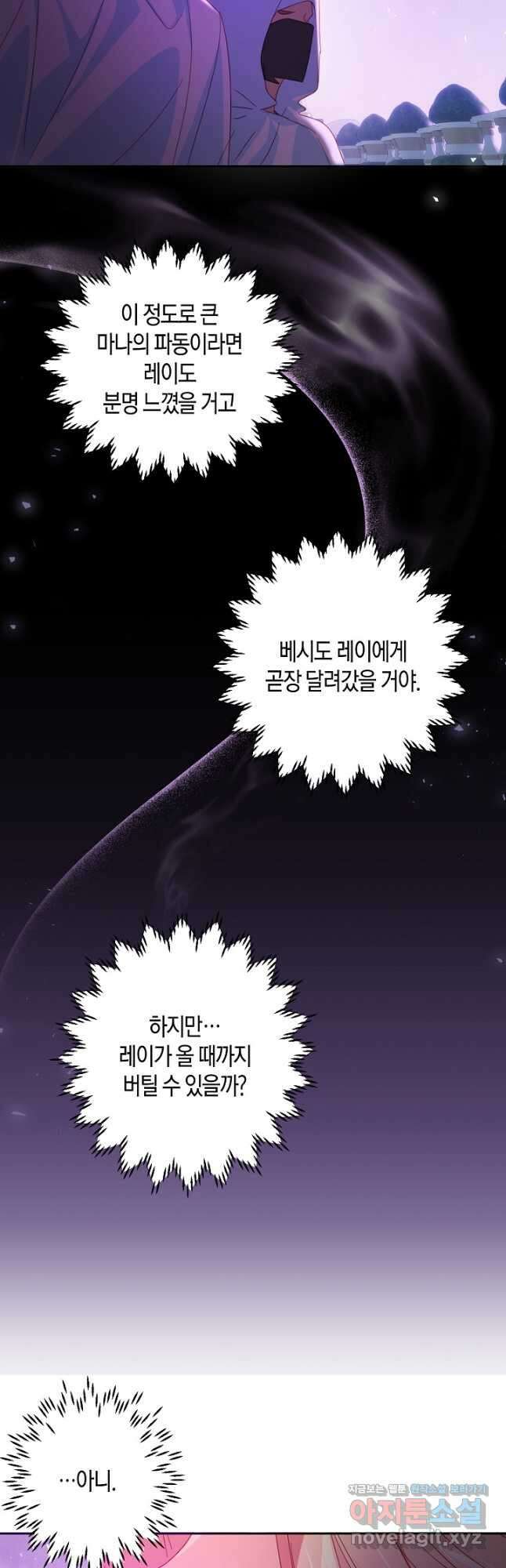 집착 서브 남주를 키웠습니다 51화 23