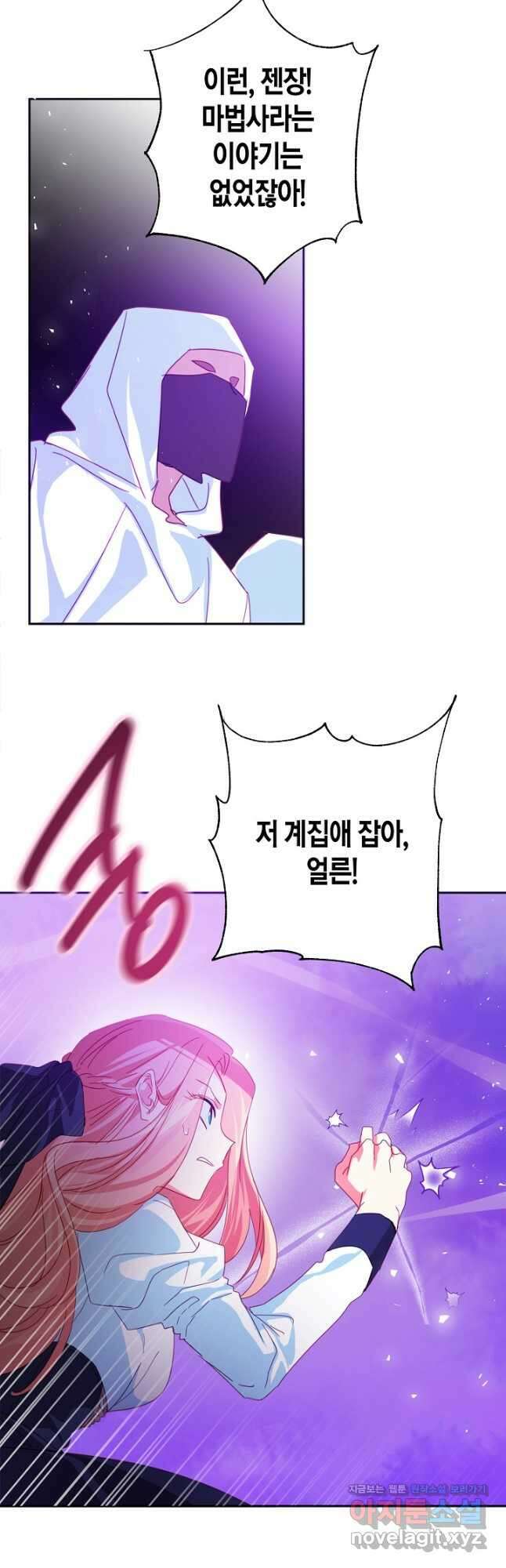 집착 서브 남주를 키웠습니다 51화 26