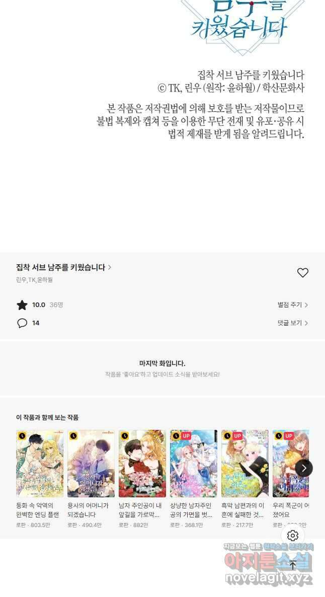 집착 서브 남주를 키웠습니다 51화 35