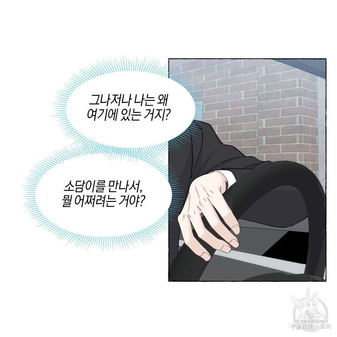 바닐라 테이스트 62화 6