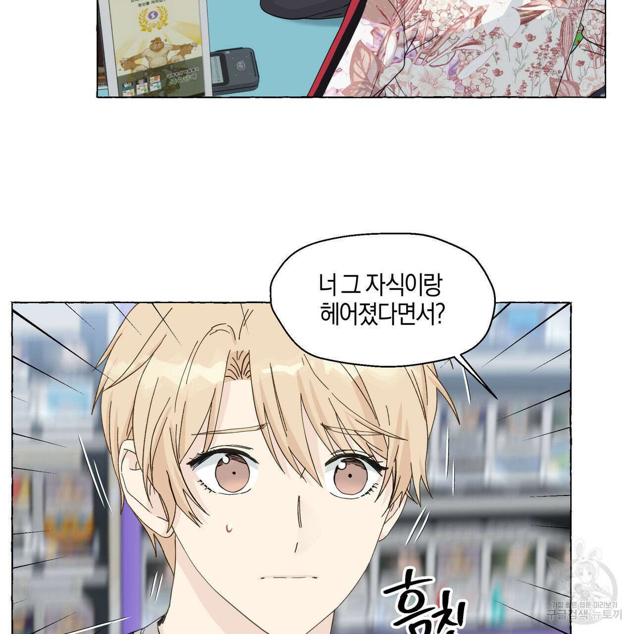 바닐라 테이스트 62화 13