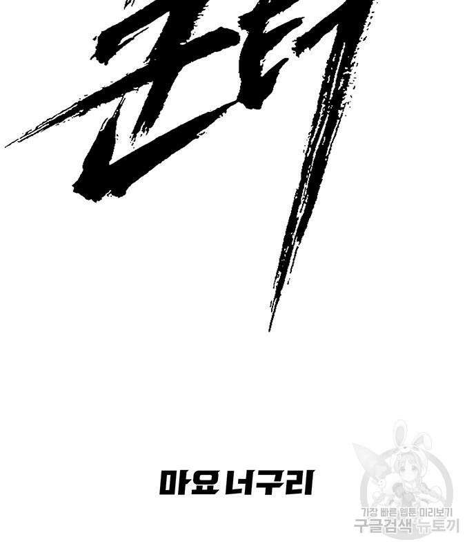 시체기사 군터 27화 2