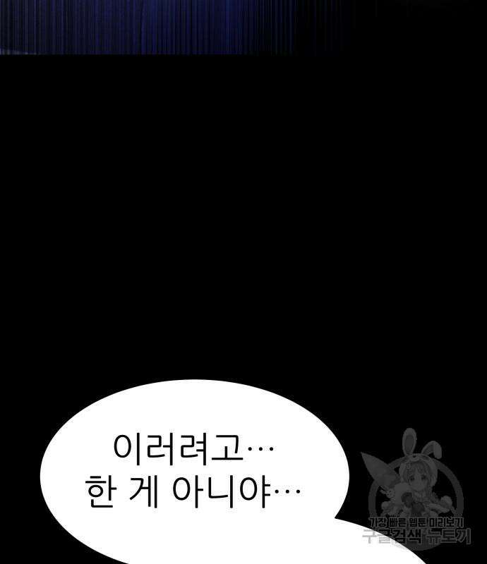지옥 키우기 19화 34