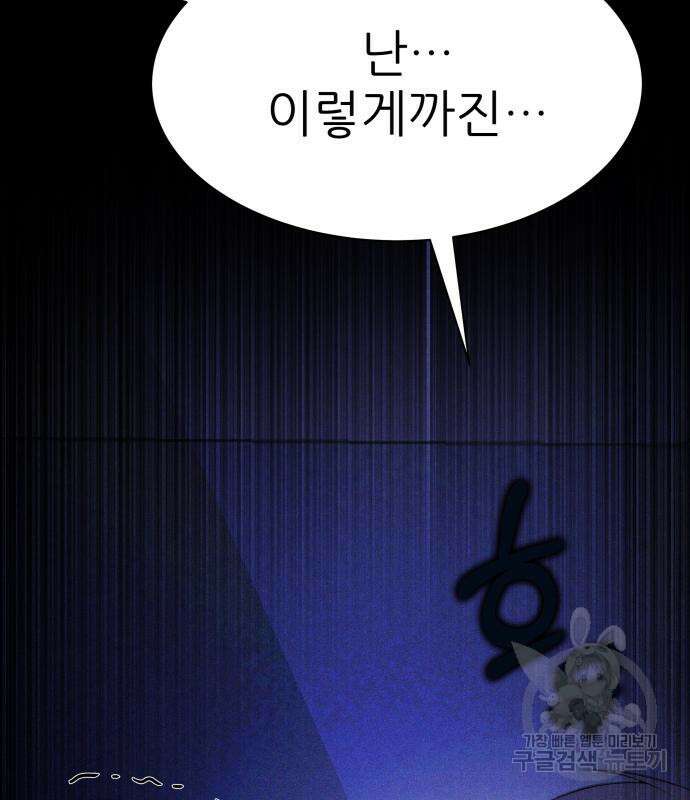 지옥 키우기 19화 35