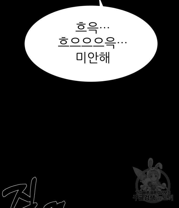 지옥 키우기 19화 38
