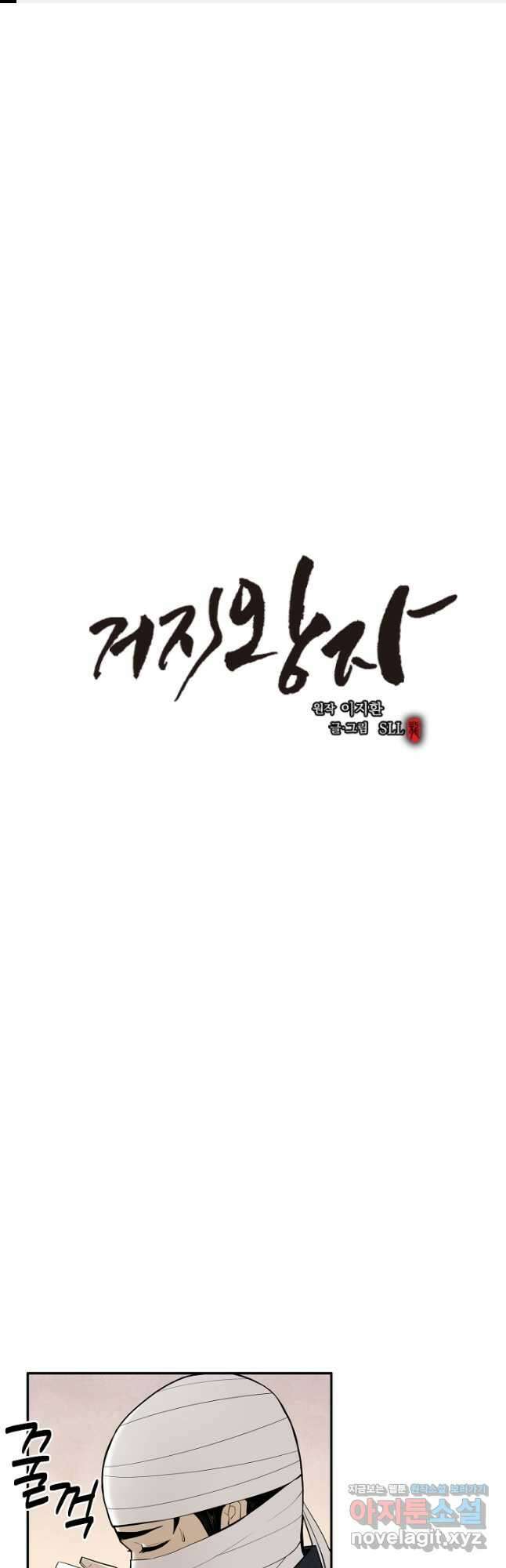 거지왕자 51화 1